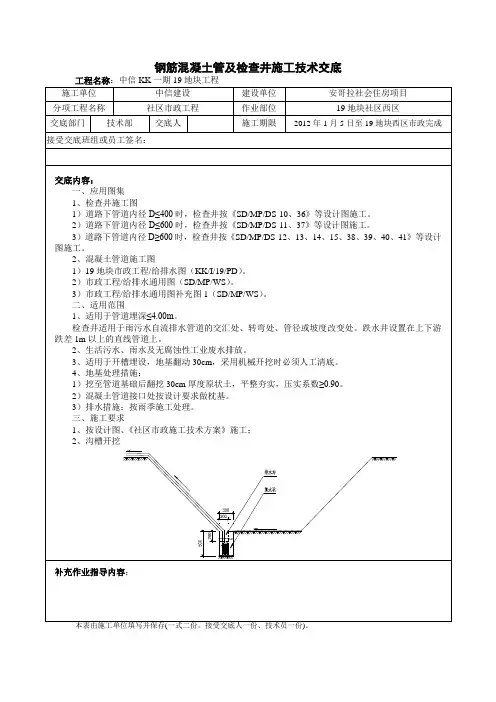 钢筋混凝土管及检查井施工技术交底