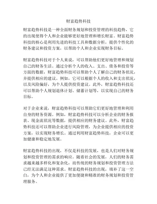 财富趋势科技
