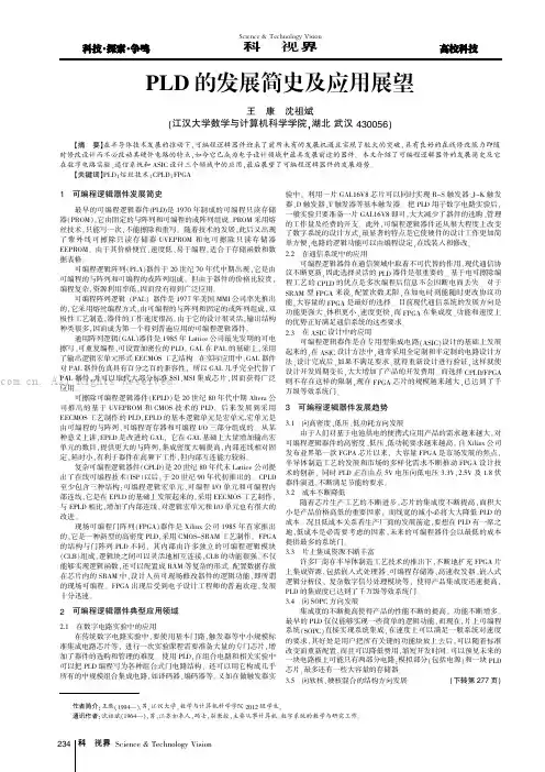 PLD的发展简史及应用展望