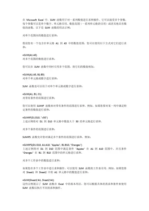 excel中sum的用法