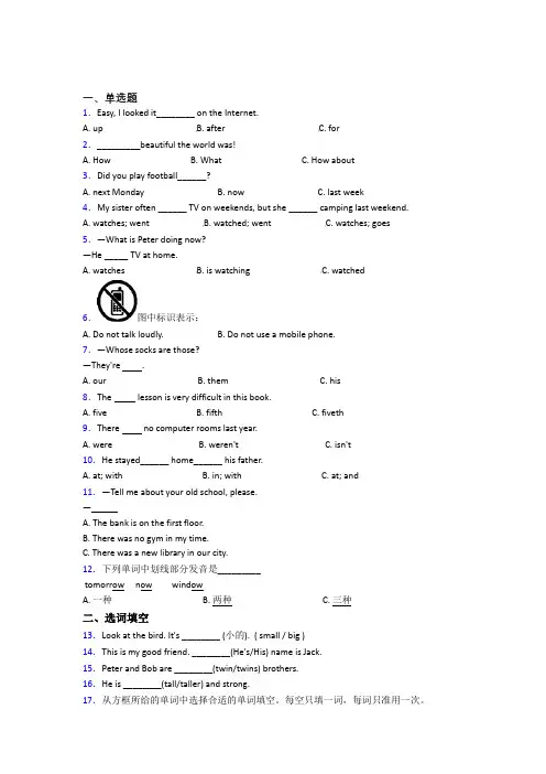 【学生卷】哈尔滨小学英语六年级下册期中经典习题(含答案解析)