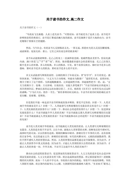 关于读书的作文_高二作文