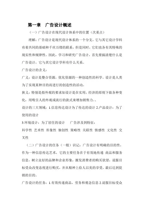 第一章广告设计概述1