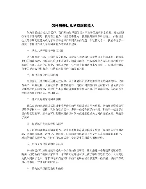 怎样培养幼儿早期阅读能力