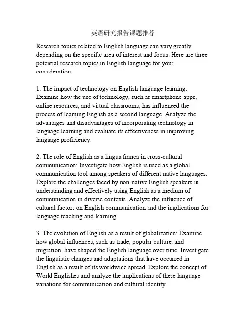 英语研究报告课题推荐