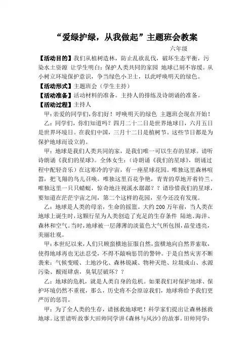 “爱绿,护绿”主题班会教案