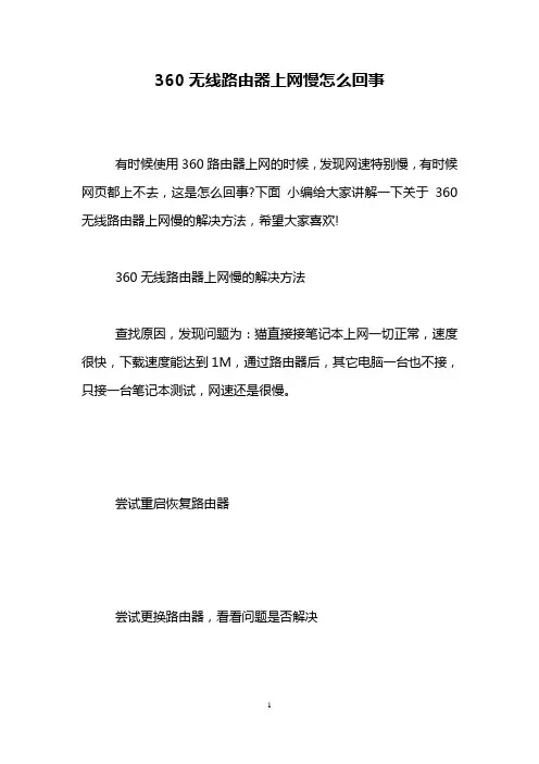 360无线路由器上网慢怎么回事