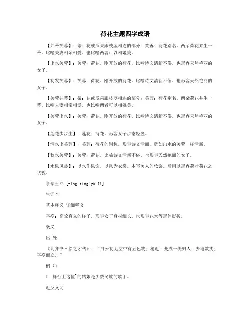 荷花主题四字成语