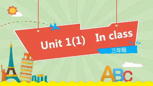 三年级下册英语-Unit1 In class译林版(三起) (45张)PPT精美版