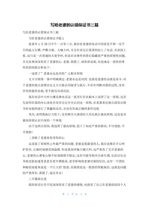 写给老婆的认错保证书三篇
