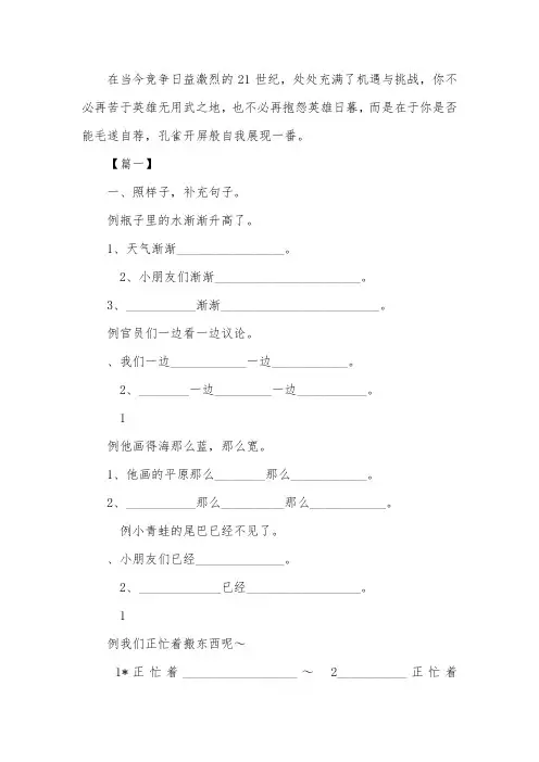 关于仿写的句子练习题【三则】(一年级学习用)