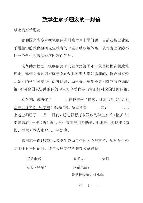 致贫困学生家长朋友的一封信