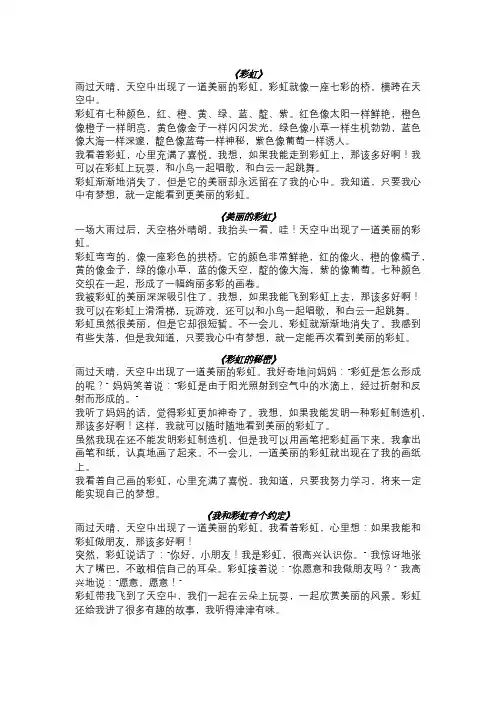 彩虹为题二十篇小学一年级作文