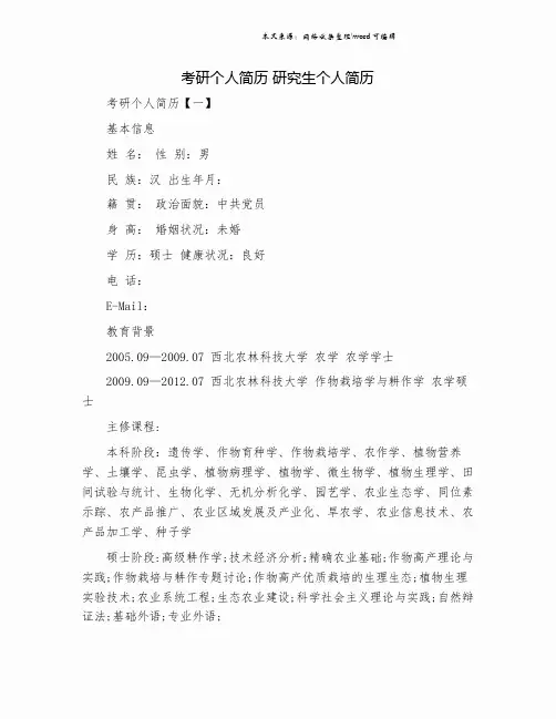 考研个人简历 研究生个人简历.doc