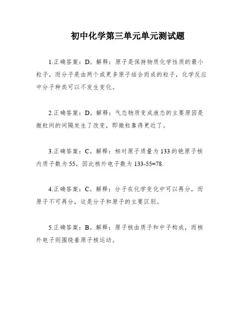 初中化学第三单元单元测试题