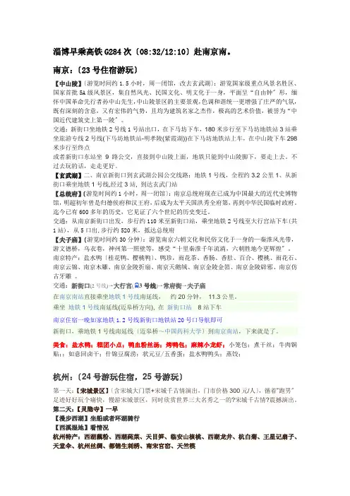 华东五市自助游攻略