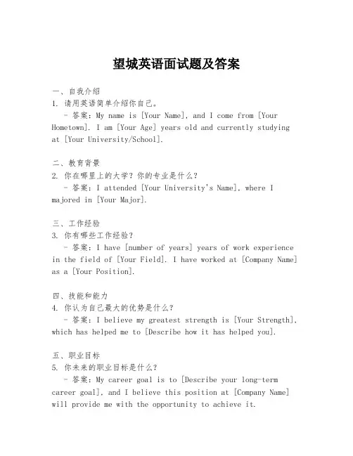 望城英语面试题及答案