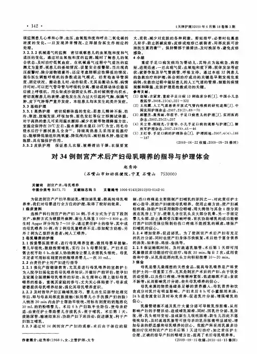 对34例剖宫产术后产妇母乳喂养的指导与护理体会