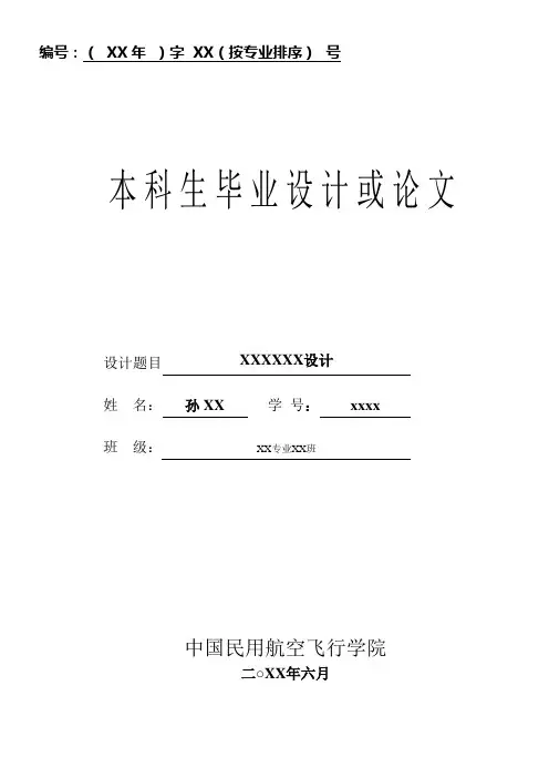 机场停机位分配管理的分析及优化
