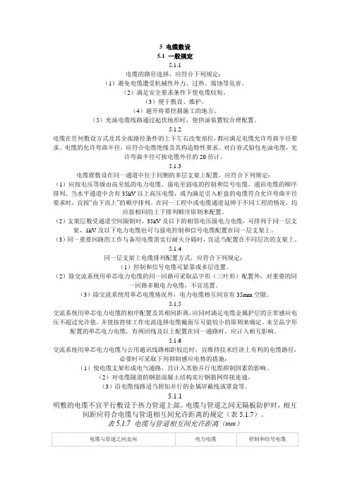 电力工程电缆设计规范.doc