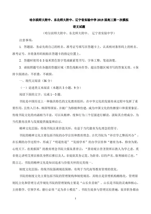 哈尔滨师大附中、东北师大附中、辽宁省实验中学2019届高三第一次模拟