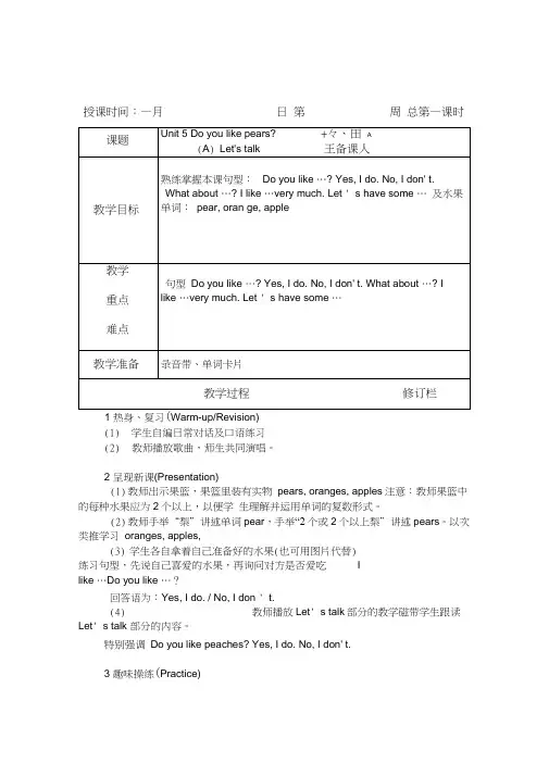 (完整)PEP小学英语人教版三年级下册unit5教案
