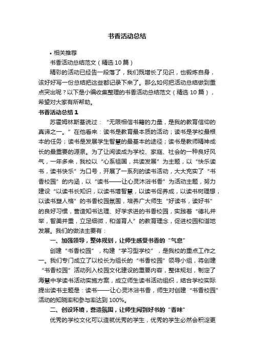 书香活动总结