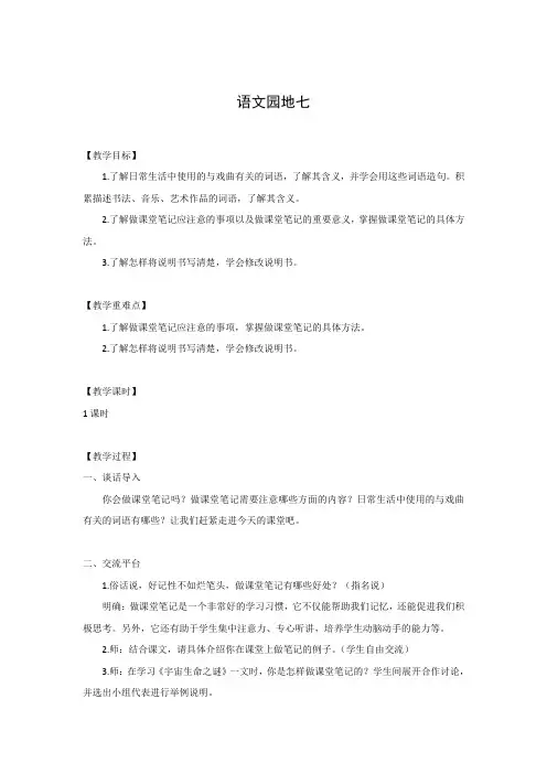 部编人教版六年级上册《语文园地七》教学设计和教学反思