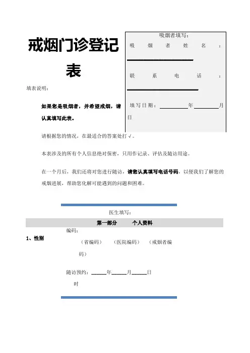 戒烟门诊登记表