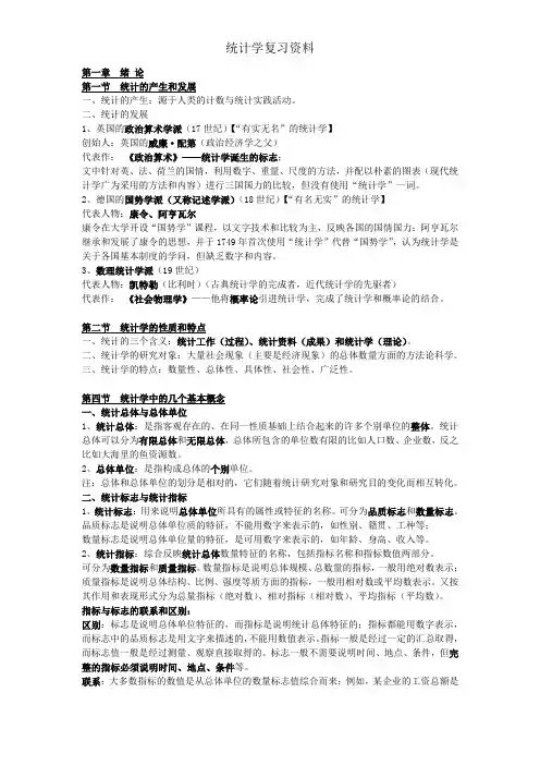 《统计学》复习提纲