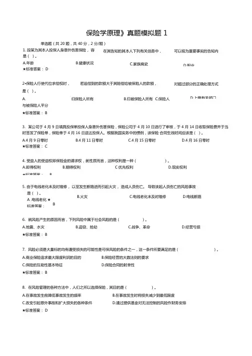 保险学考试题目1