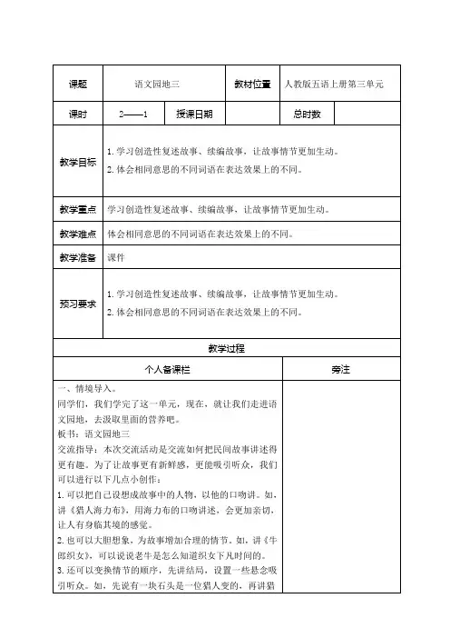 部编版五年级语文上册第三单元《语文园地三》第1课时教案(集体备课)