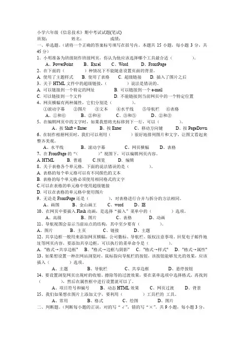 六年级下册《信息技术》期中考试试题(笔试)