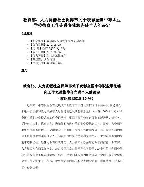 教育部、人力资源社会保障部关于表彰全国中等职业学校德育工作先进集体和先进个人的决定