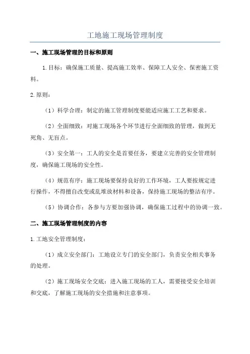 工地施工现场管理制度