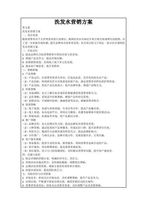 洗发水营销方案