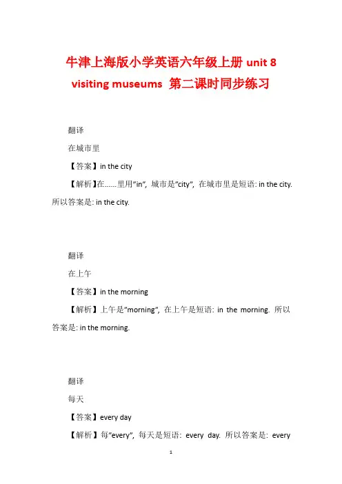 牛津上海版小学英语六年级上册unit 8 visiting museums 第二课时同步练习