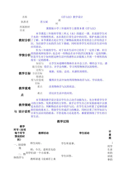 《浮与沉》教学设计