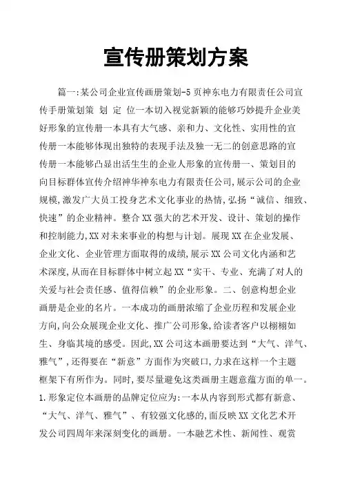宣传册策划方案