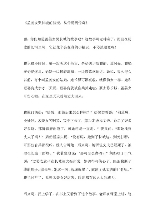 孟姜女哭长城的演变