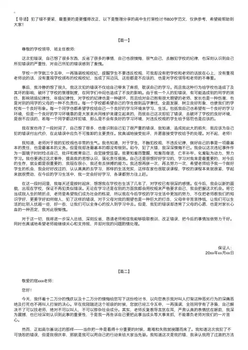 高中生打架检讨书800字范文【三篇】