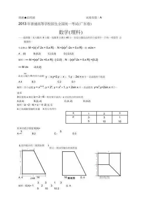 2013年广东高考试卷(理科数学)解析版
