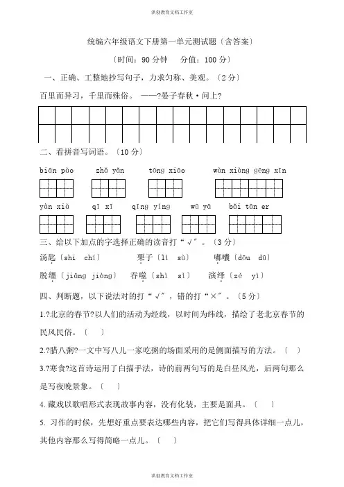 统编六年级语文下册第一单元测试题(含答案)2
