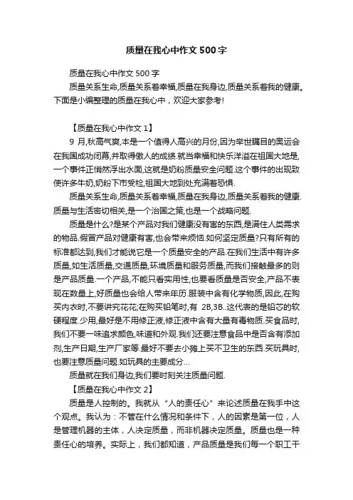 质量在我心中作文500字