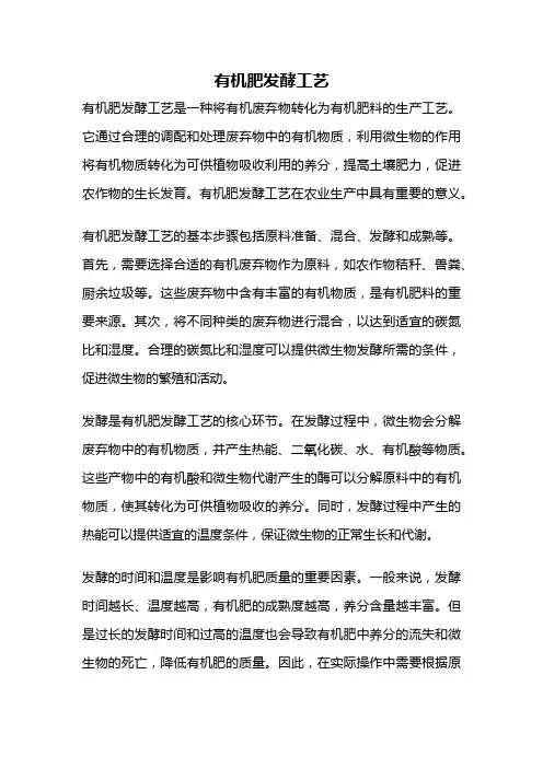 有机肥发酵工艺