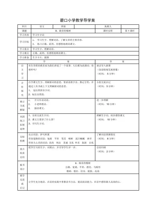 人教版三年级下册语文导学案 8、路旁的橡树  第一课时