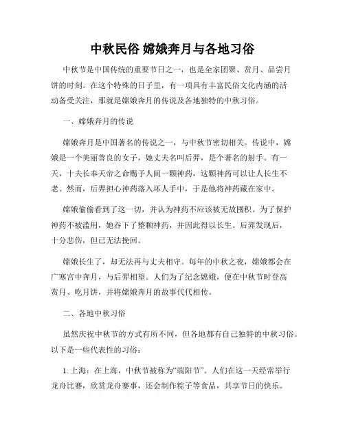中秋民俗 嫦娥奔月与各地习俗