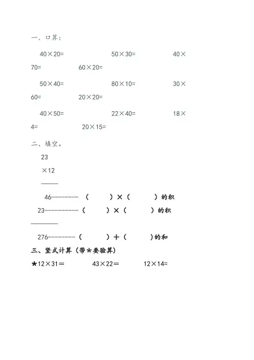 两位数乘两位数(不进位)乘法练习题