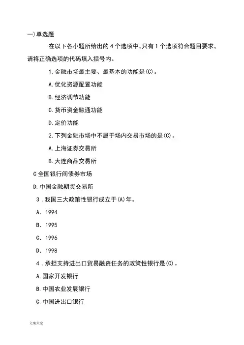 内蒙古农村信用社招聘考试(真题))