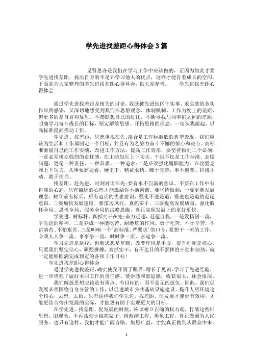 学先进找差距心得体会3篇